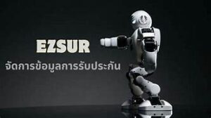 Ezsur จัดการข้อมูลการรับประกัน